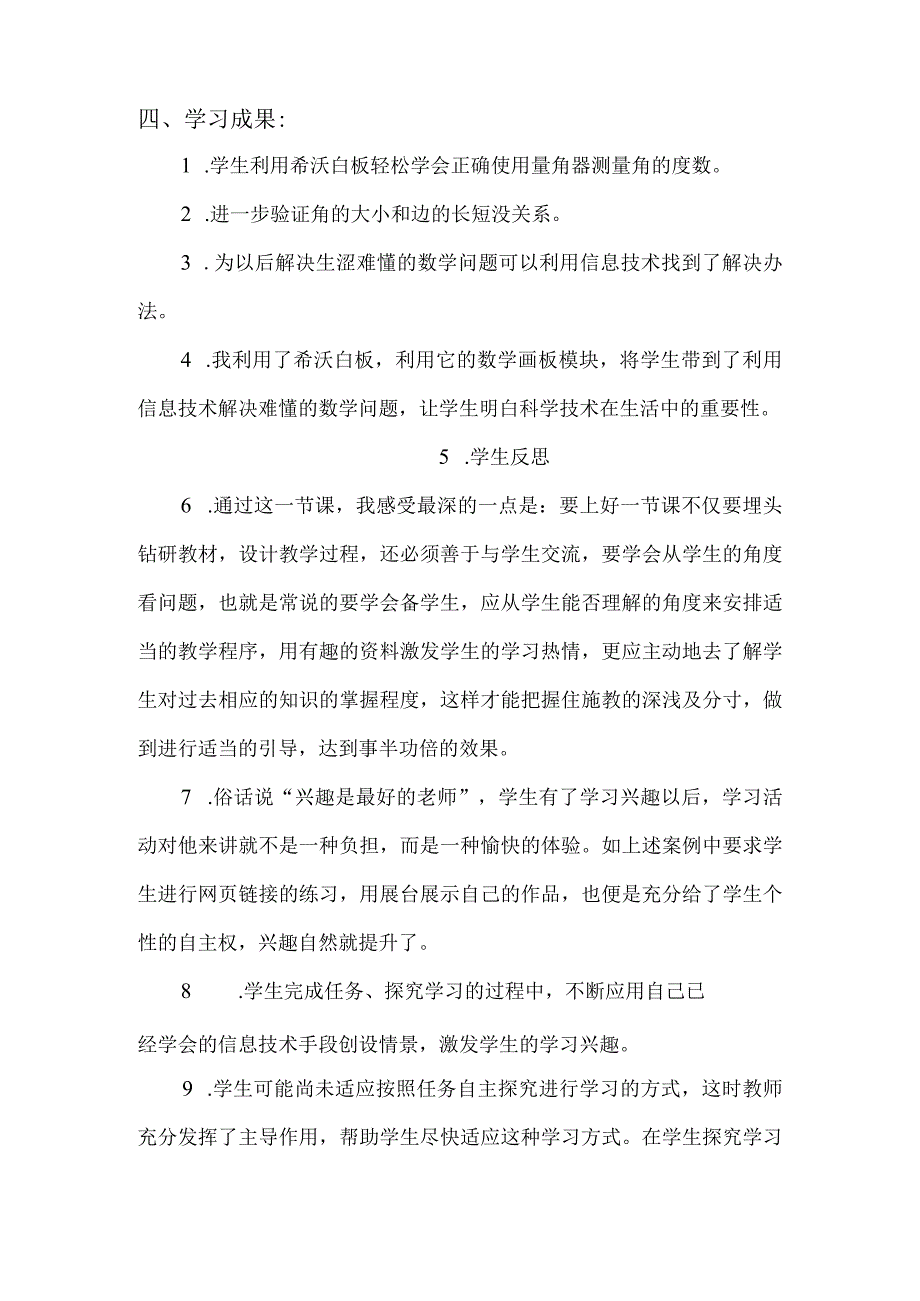 用量角器测量角教学设计B4技术支持的发现与解决问题【微能力认证优秀作业】.docx_第2页