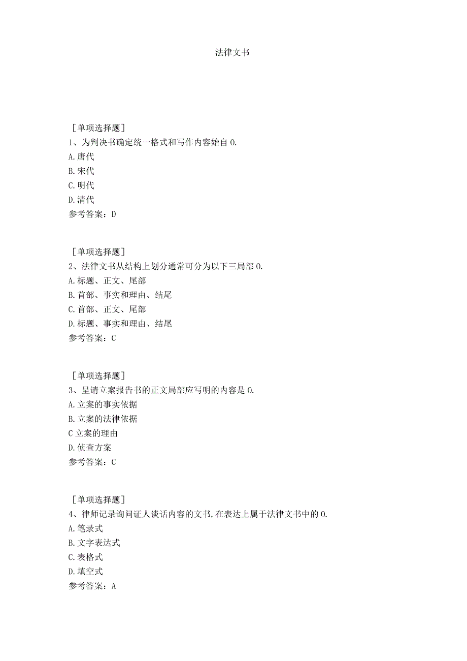 法律文书.docx_第1页