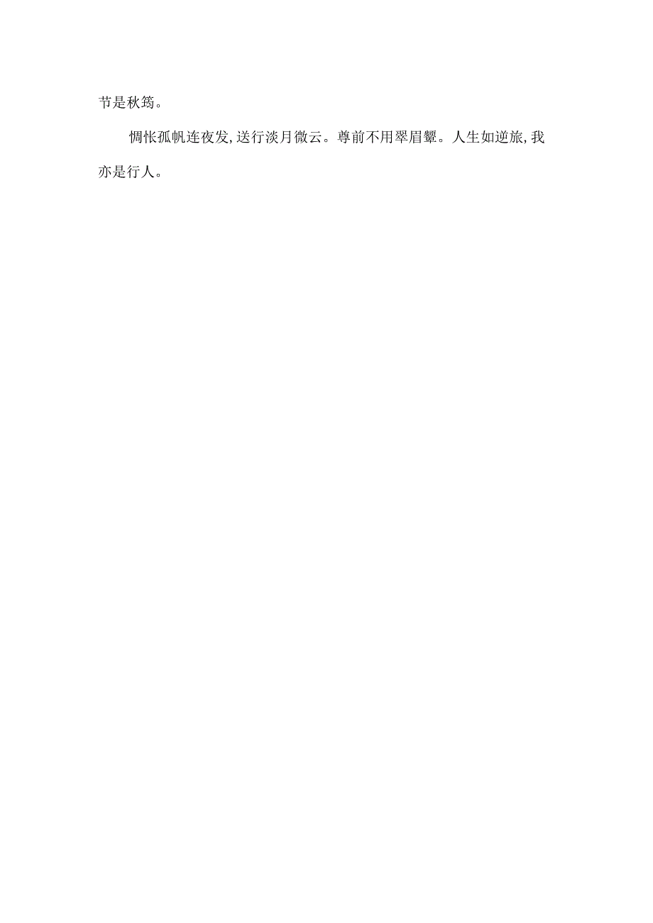 最经典的十首友情古诗词.docx_第3页