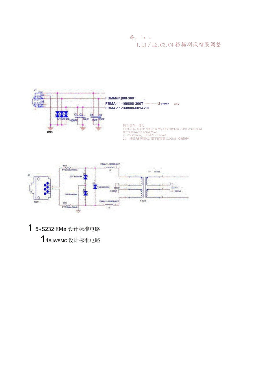 电磁兼容性设计成功案例集.docx_第3页