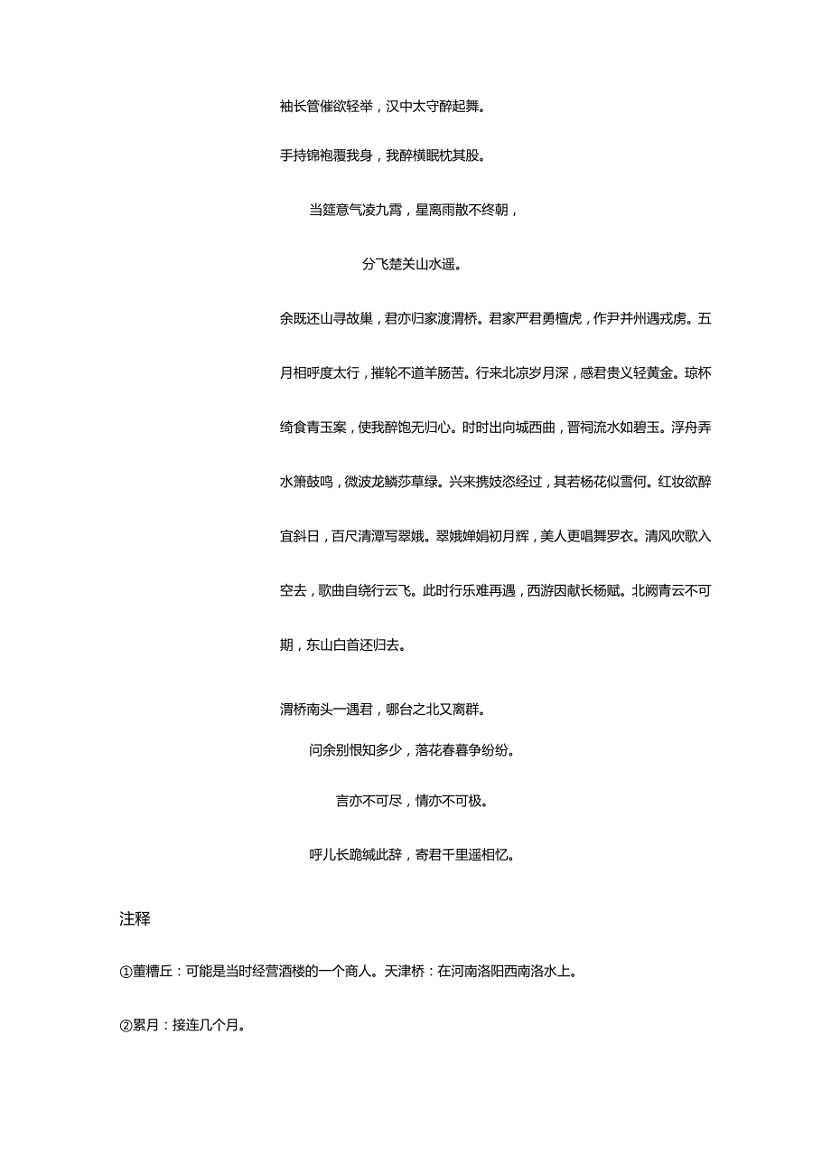 李白《忆旧游寄谯郡元参军》全诗译文及赏析.docx_第3页