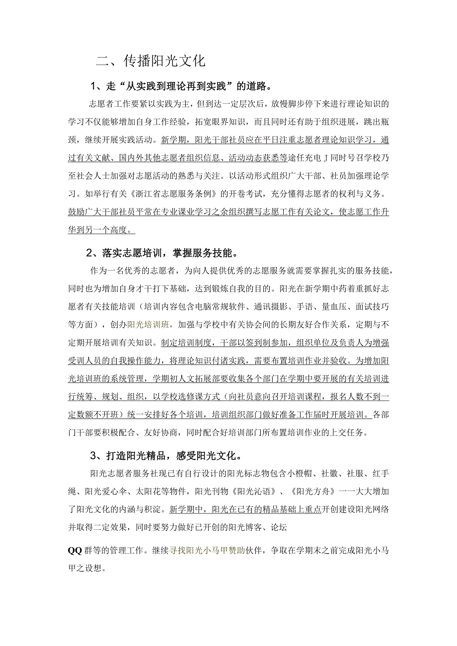 某某学院阳光志愿者服务社工作计划.docx_第3页