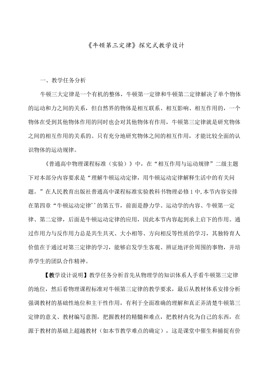 牛顿第三定律教学设计(讲课案例).docx_第1页