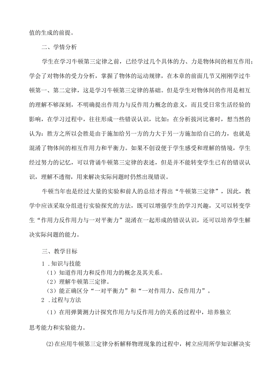 牛顿第三定律教学设计(讲课案例).docx_第2页