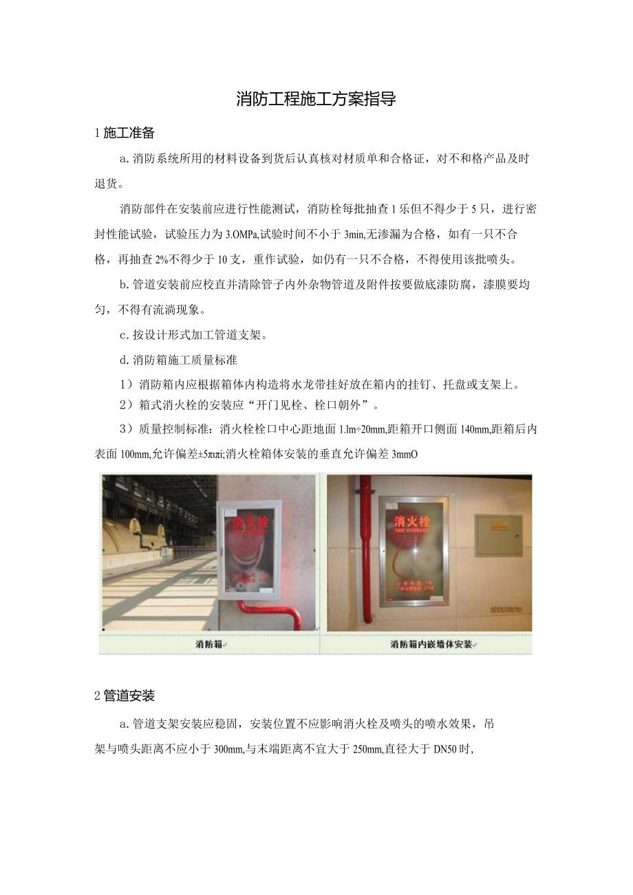 消防工程施工方案指导.docx_第1页