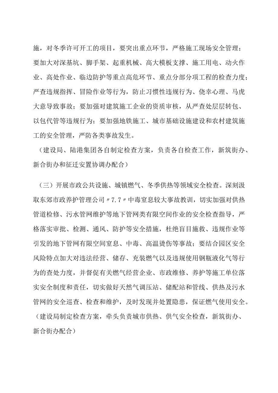 有关在全市范围内开展安全生产重点行业领域“十大”专项行动的通知.docx_第2页