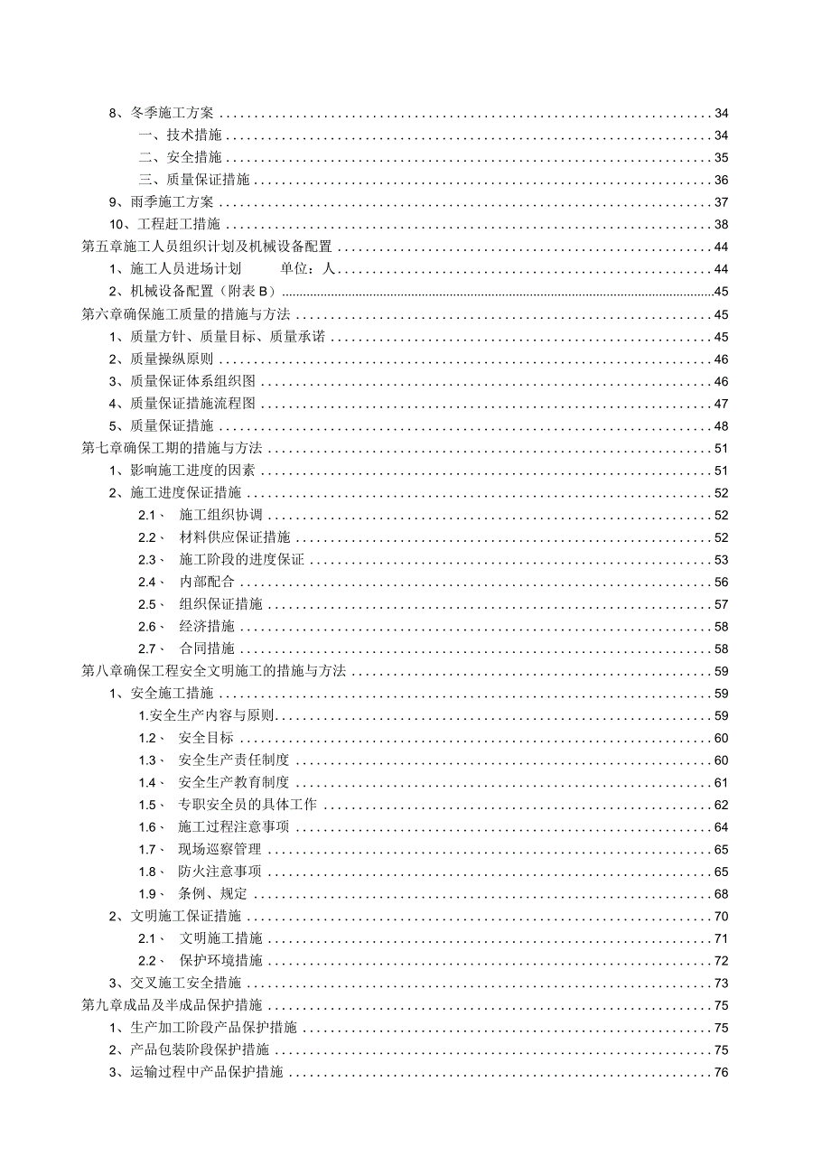 某项目A地块外幕墙工程施工组织设计.docx_第2页