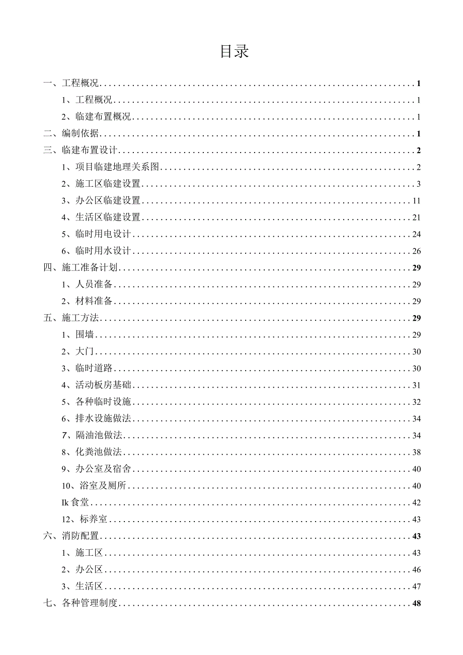 施工临建布置方案.docx_第2页