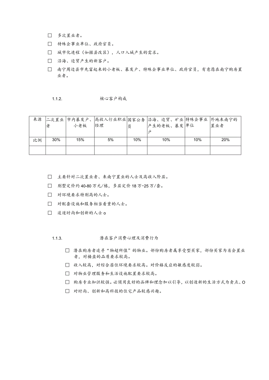 某盘全程策划案.docx_第3页