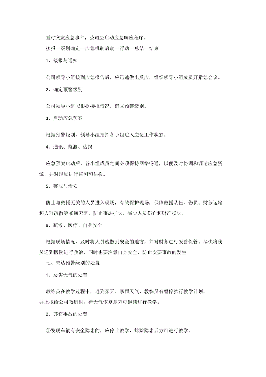 汽车驾驶技术培训有限公司春节期间安全事故应急预案.docx_第3页