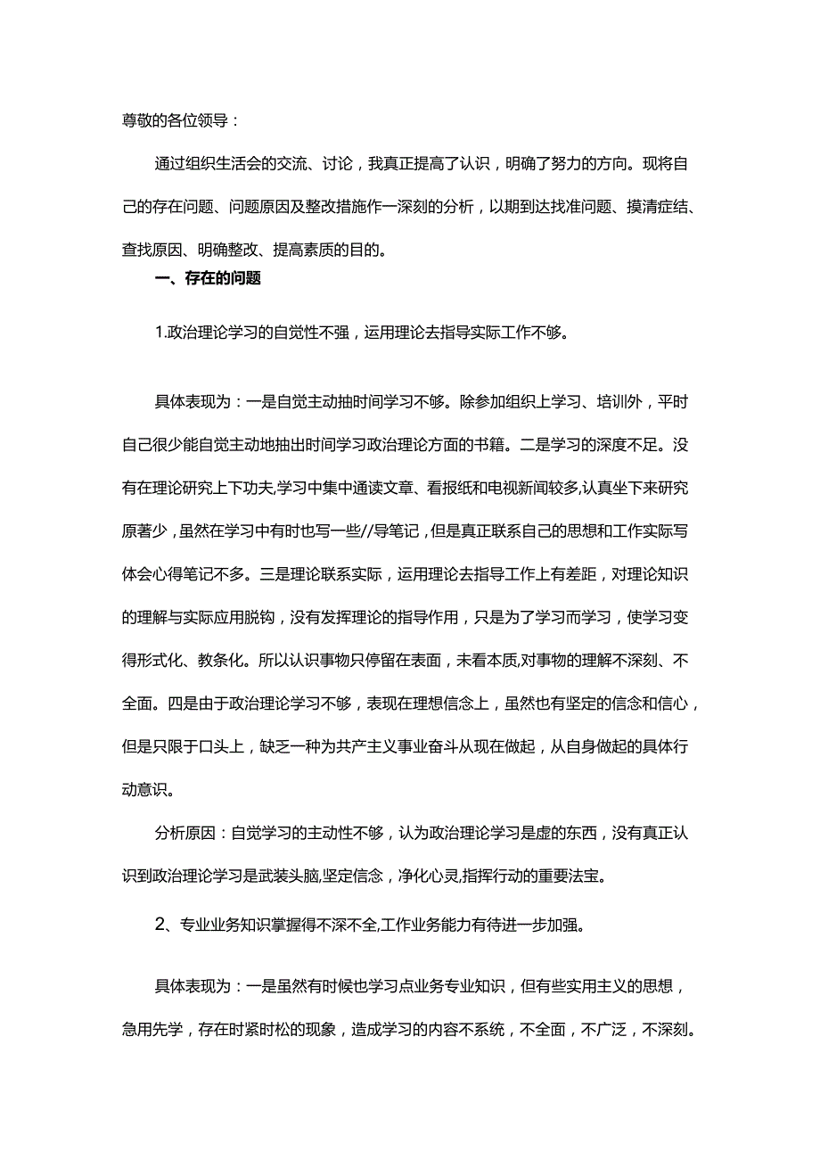 生活会批评与自我批评.docx_第1页