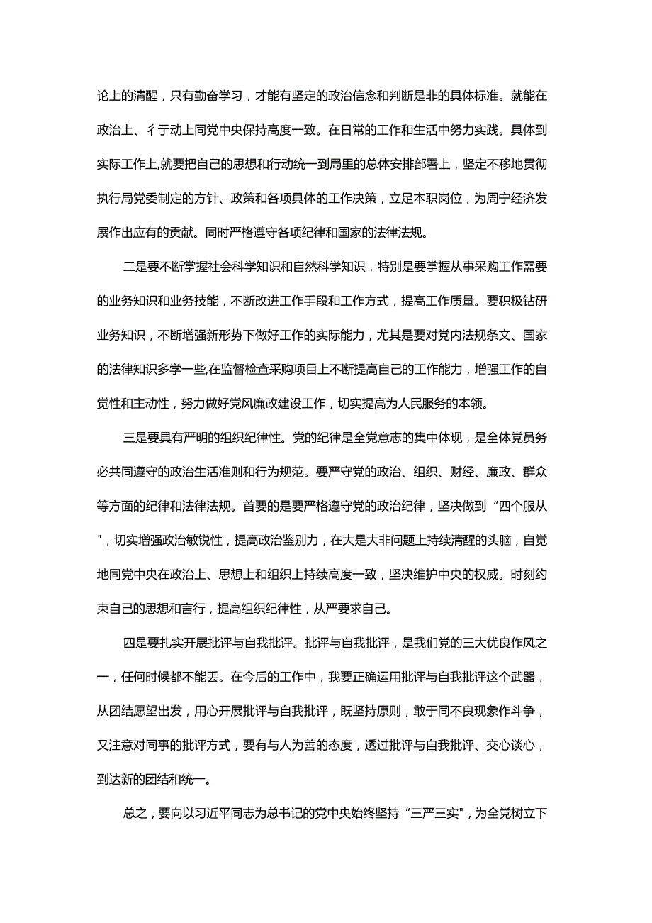 生活会批评与自我批评.docx_第3页