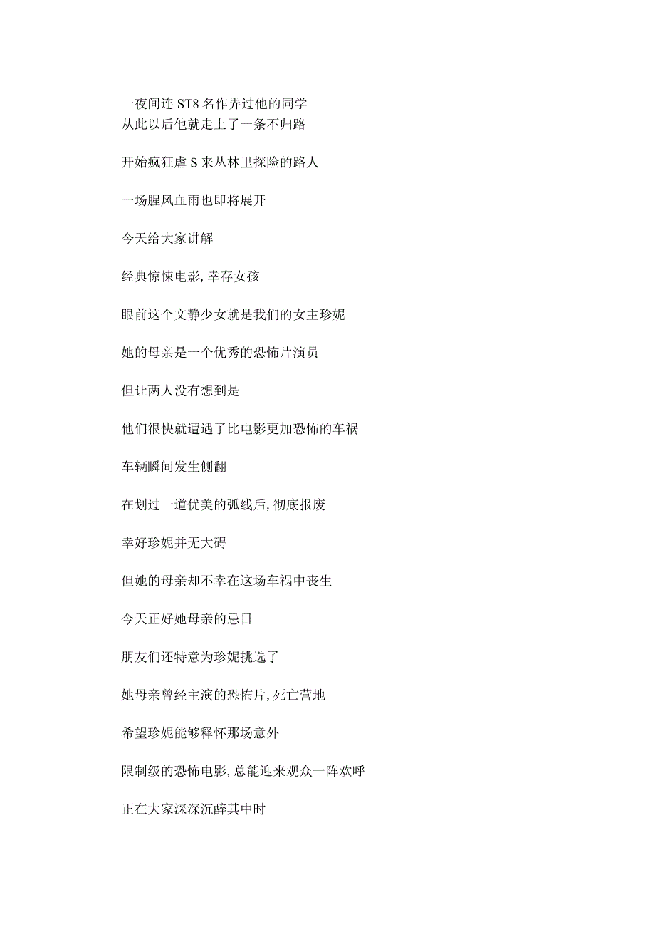 电影《幸存女孩》解说台词_剧情讲述.docx_第2页