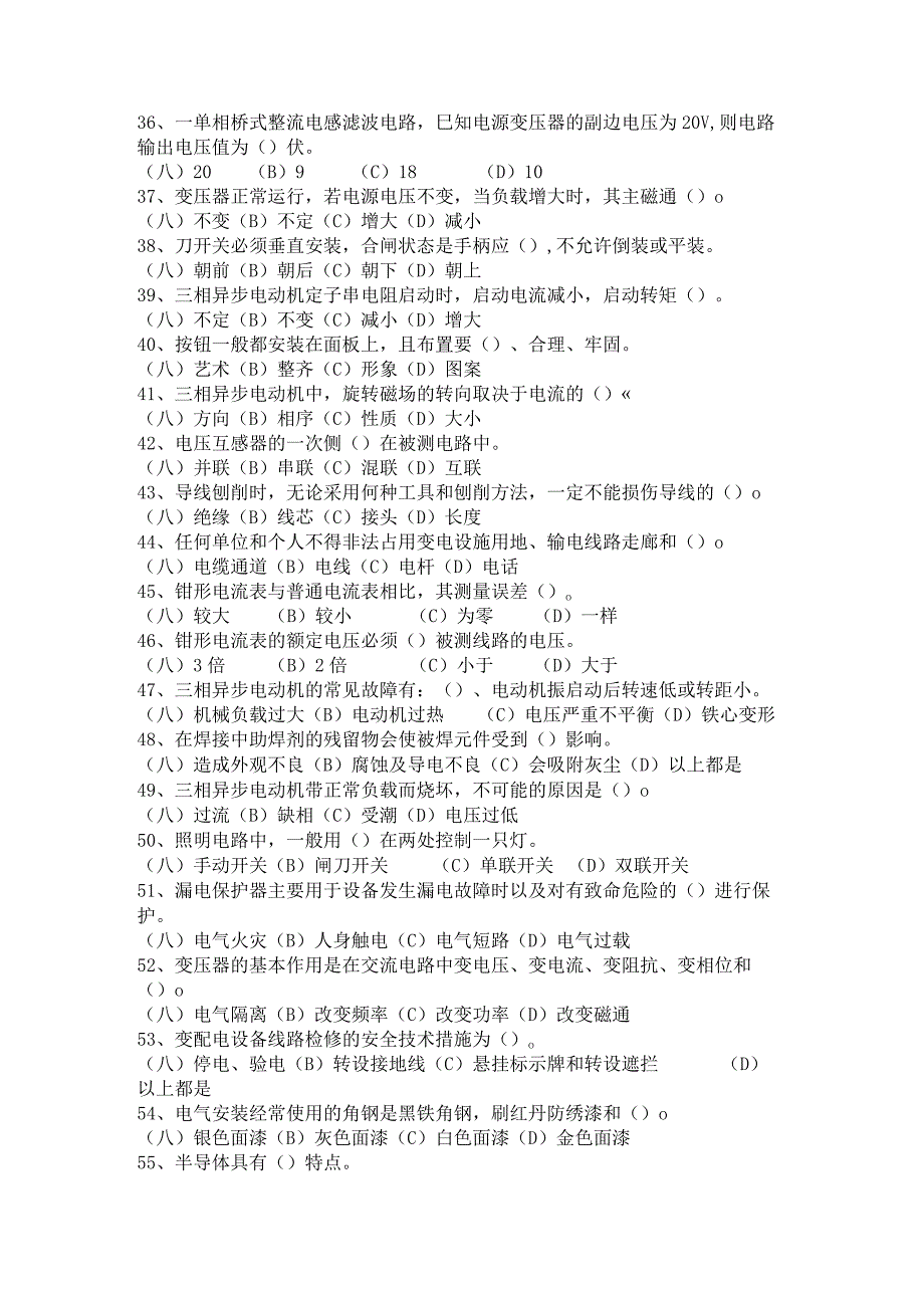 电工初级工练习试题及答案.docx_第3页