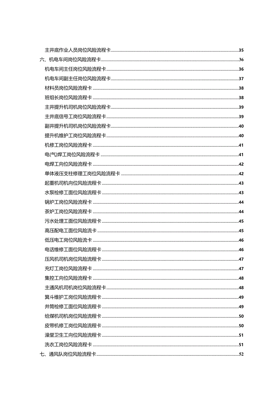 煤矿岗位风险流程卡.docx_第3页