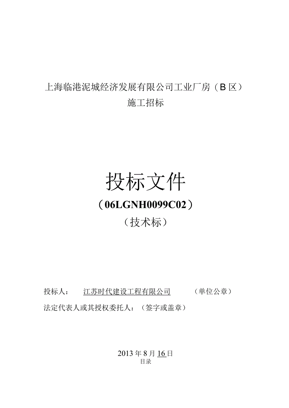 某公司工业厂房施工组织设计方案.docx_第1页