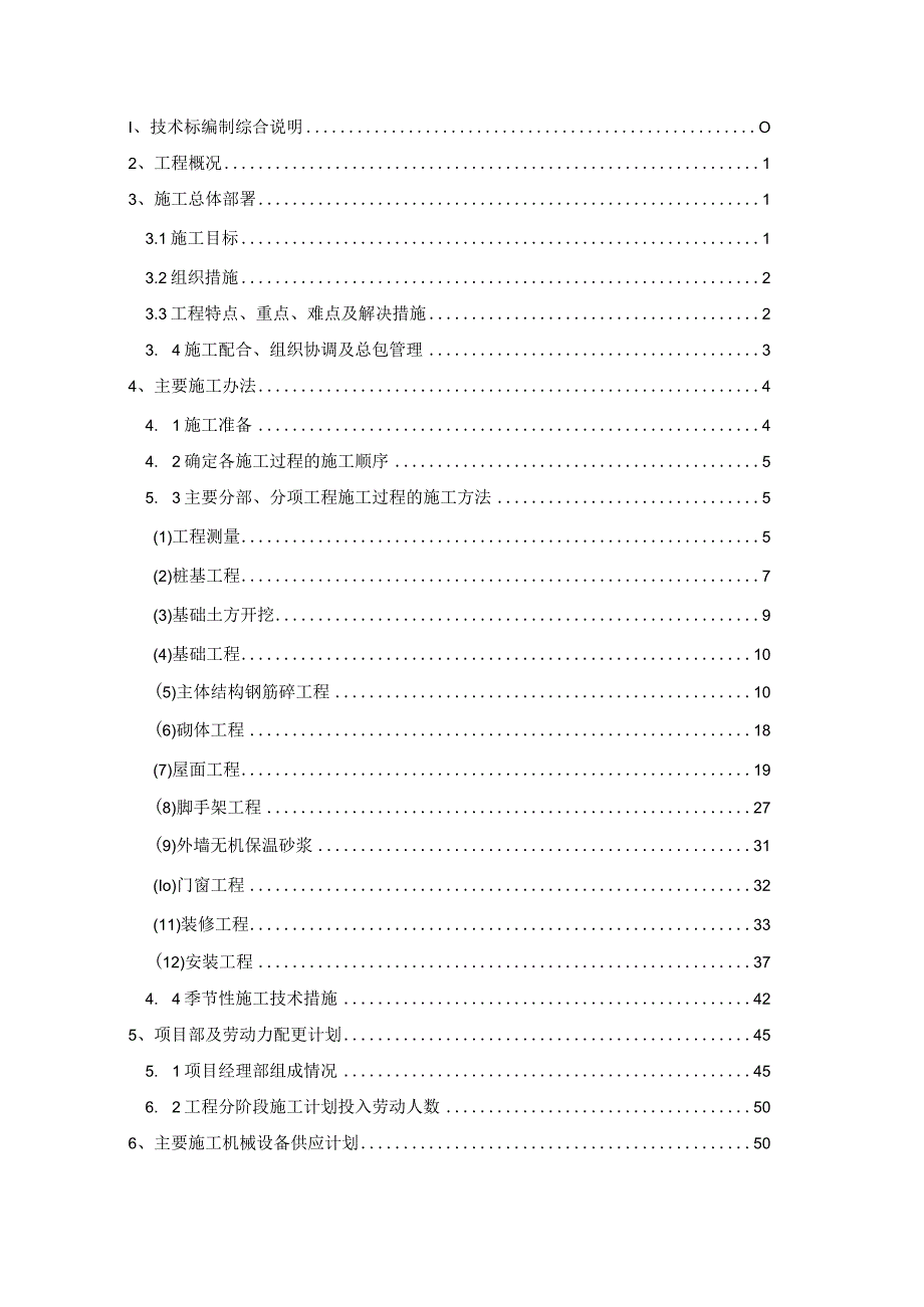 某公司工业厂房施工组织设计方案.docx_第2页