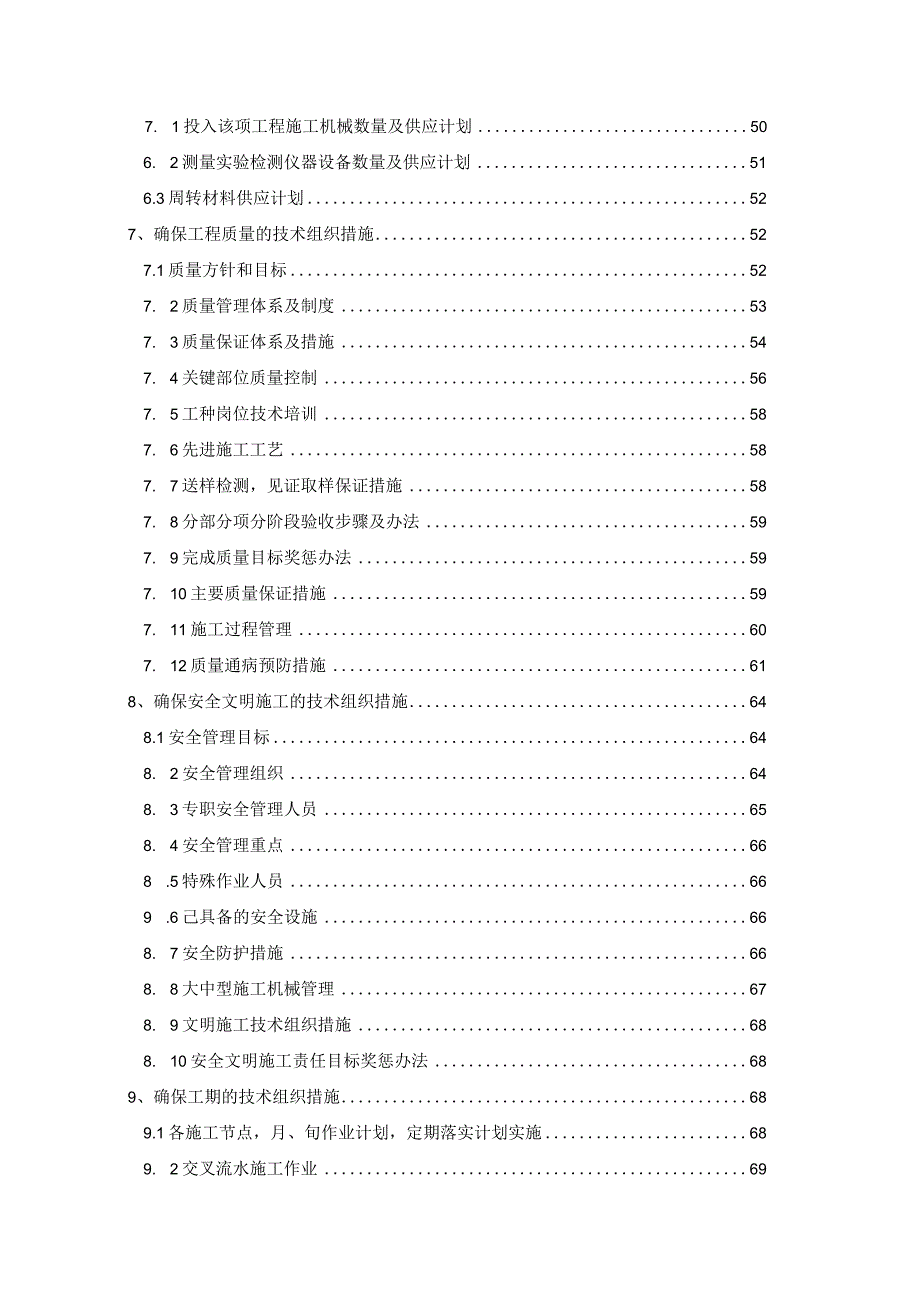 某公司工业厂房施工组织设计方案.docx_第3页