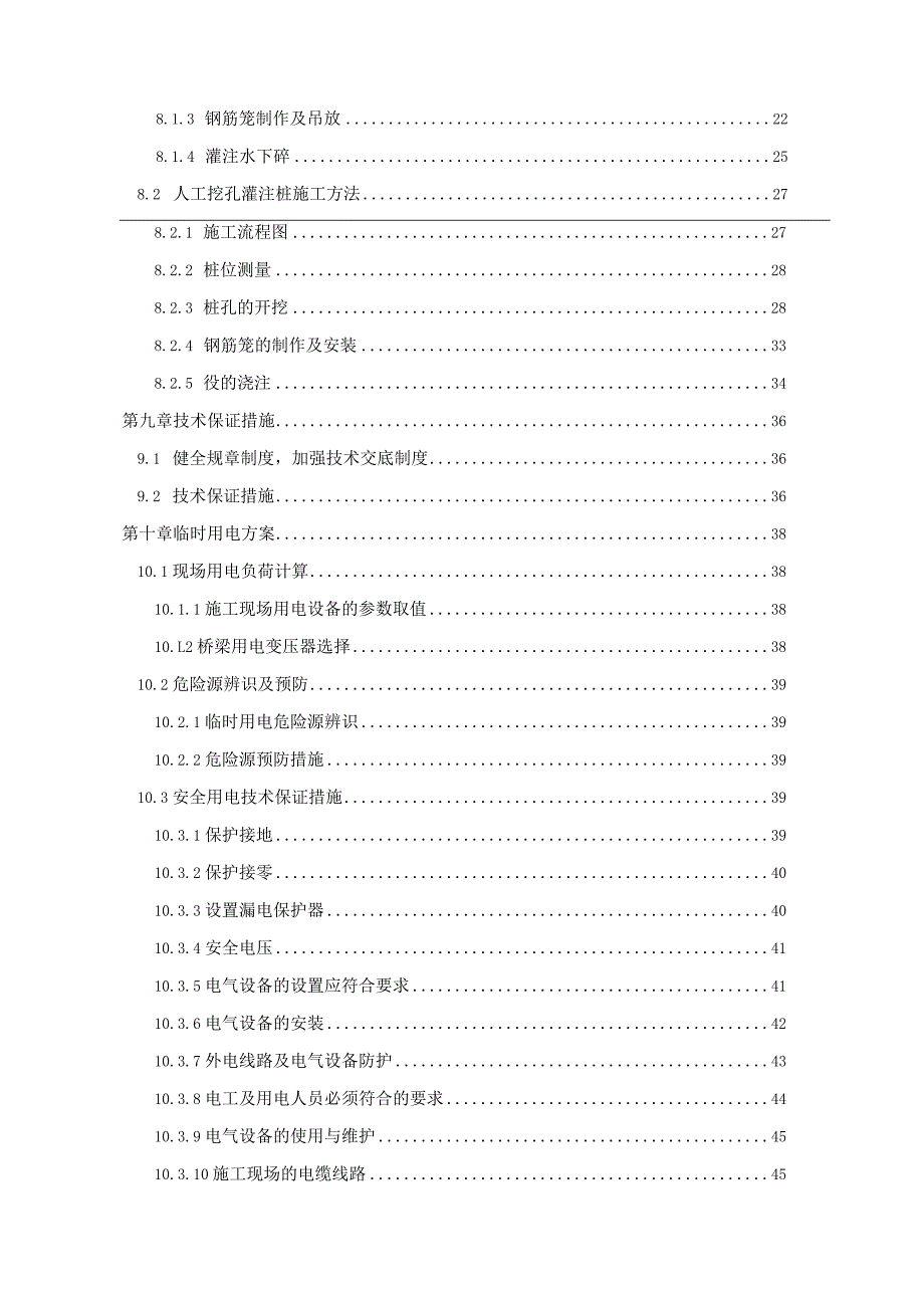 桥梁桩基施工技术方案.docx_第3页