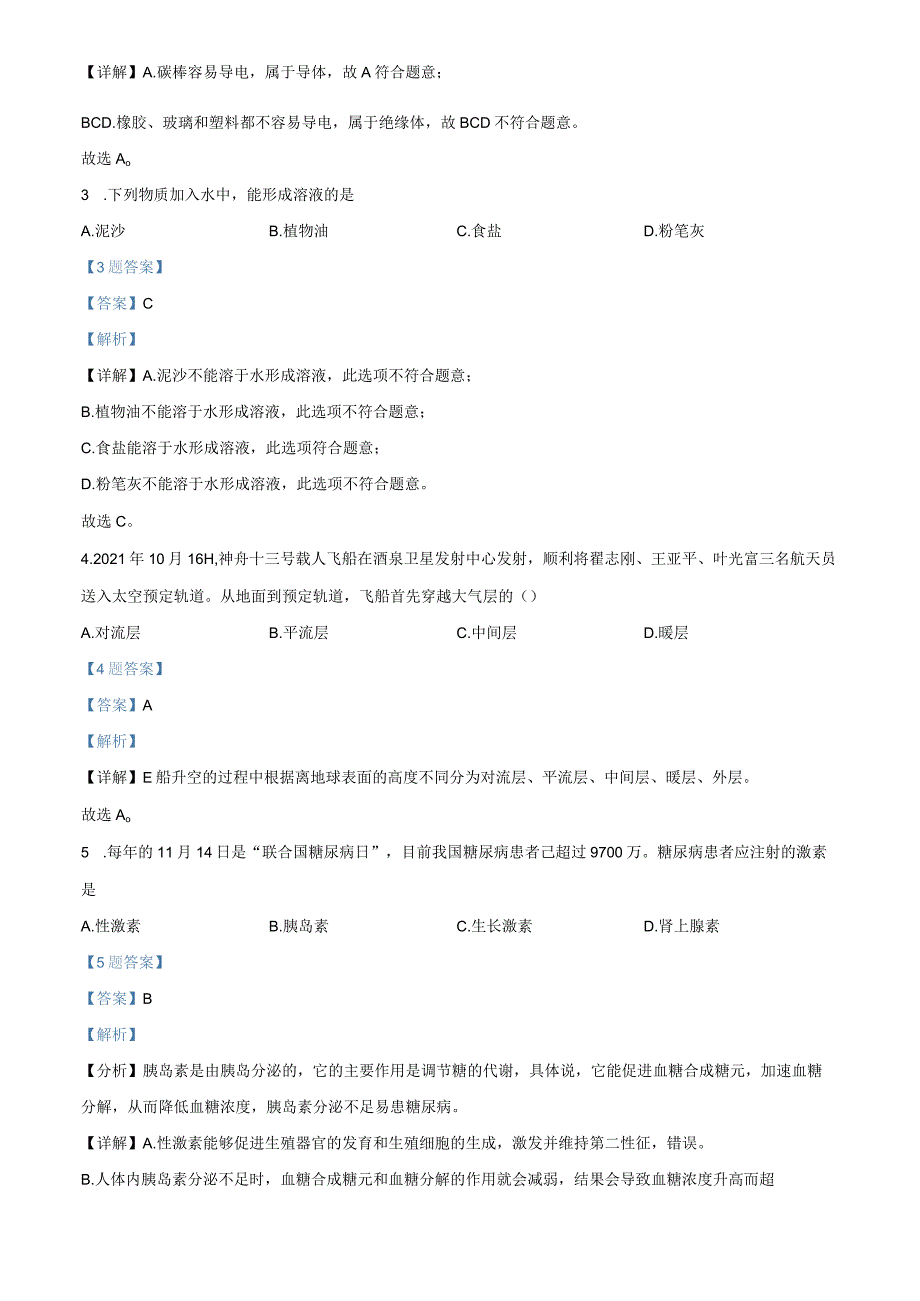 浙江省台州市天台县2021-2022学年八年级（上）期末《科学》试题（解析版）.docx_第2页