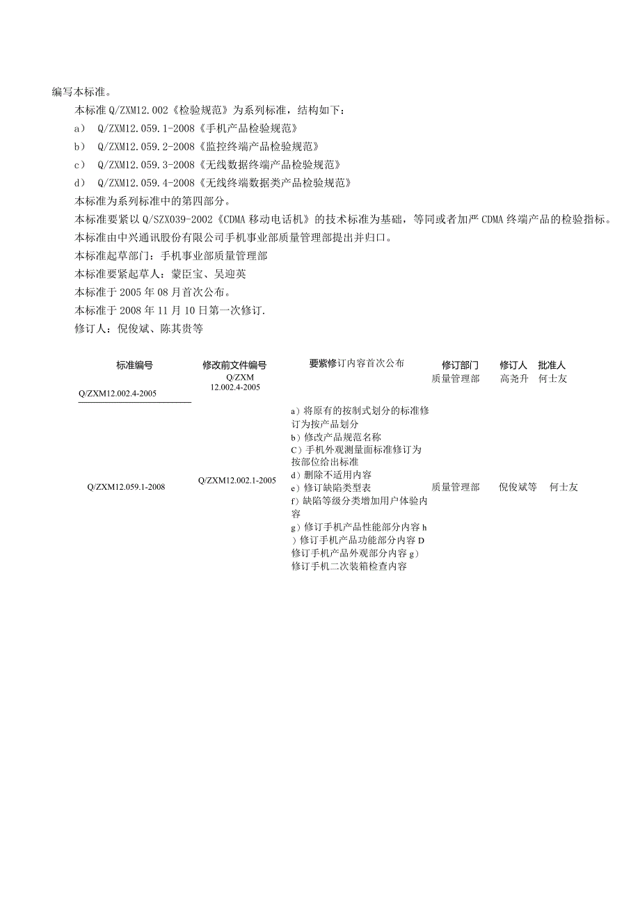 无线接入终端产品检验规范.docx_第3页