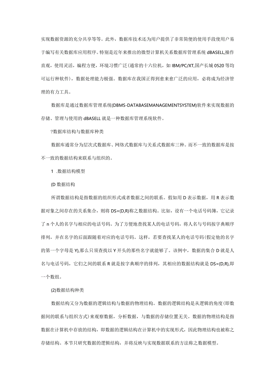 数据库的概念及用途介绍.docx_第2页