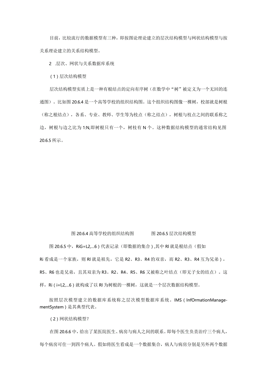 数据库的概念及用途介绍.docx_第3页