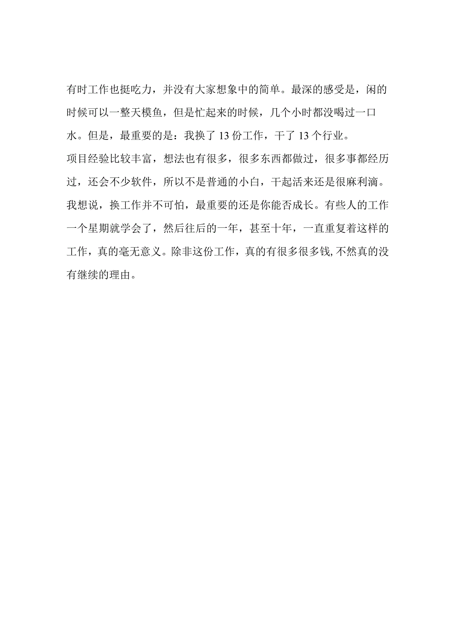 月薪15000多我0经验进入物联网行业做项目管理.docx_第2页