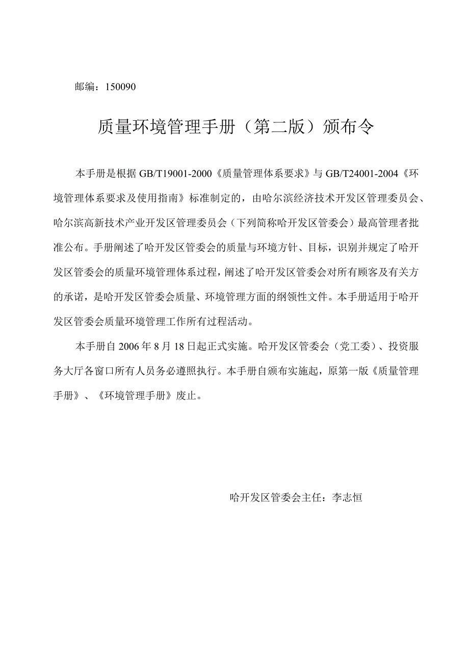 某经济技术开发区质量环境管理手册.docx_第2页