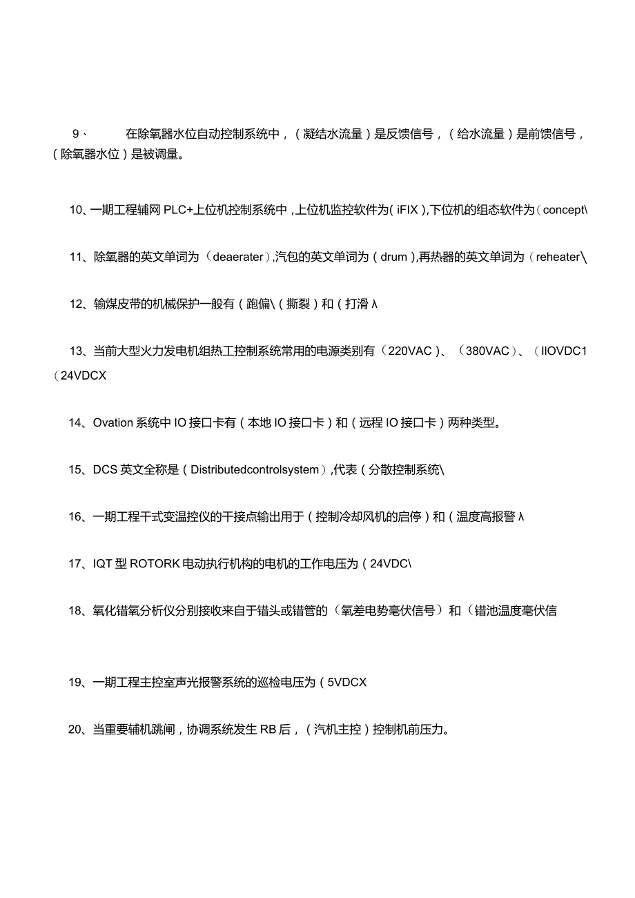 热控知识点考试题库.docx_第2页