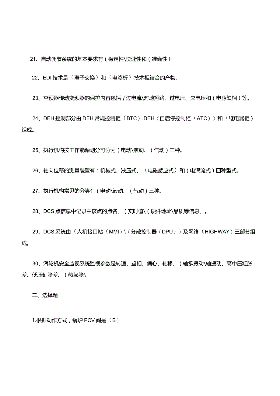 热控知识点考试题库.docx_第3页