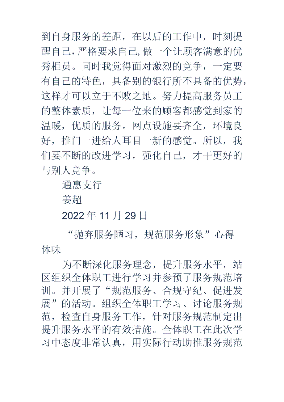 服务规范银行学习心得体会.docx_第3页