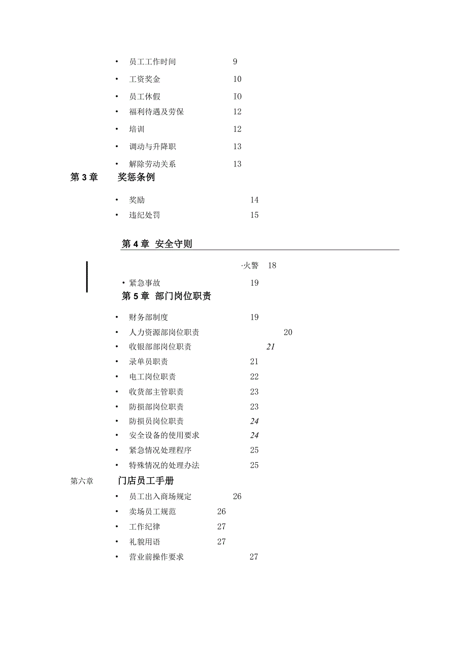 某公司全职员工手册.docx_第3页