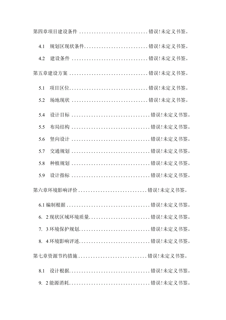 某市中央绿轴景观工程可行性研究报告.docx_第2页