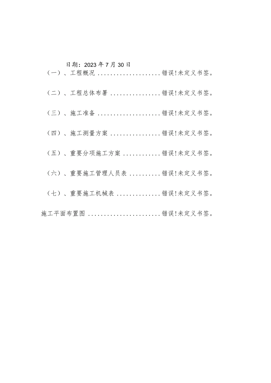 港闸水建中南世纪花城土方施工技术要求.docx_第2页