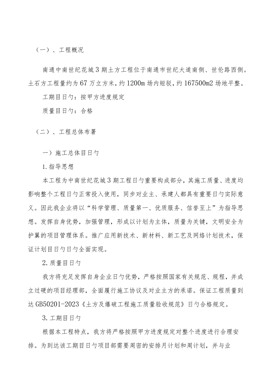 港闸水建中南世纪花城土方施工技术要求.docx_第3页