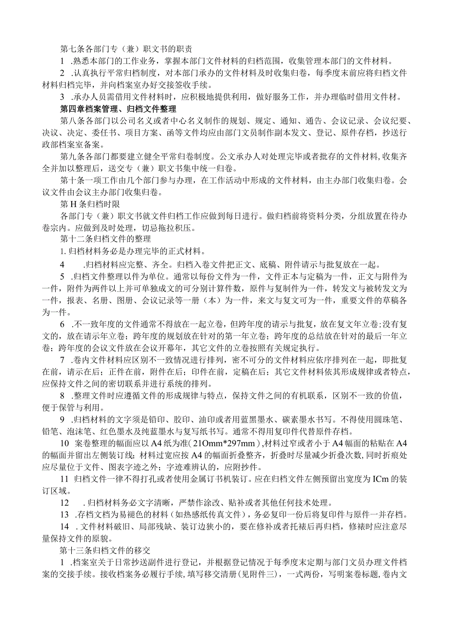 某某公司档案管理细则.docx_第2页