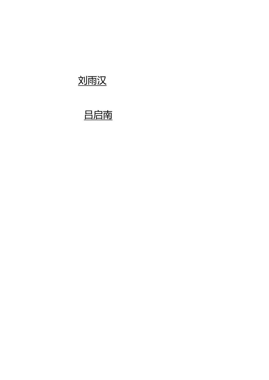 电站防地震灾害应急预案.docx_第2页