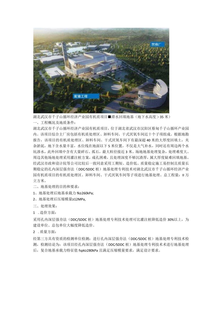 泥碳质土多年冻土采空区孔内深层夯法SDDC桩厂房下沉处理节省造价.docx_第2页