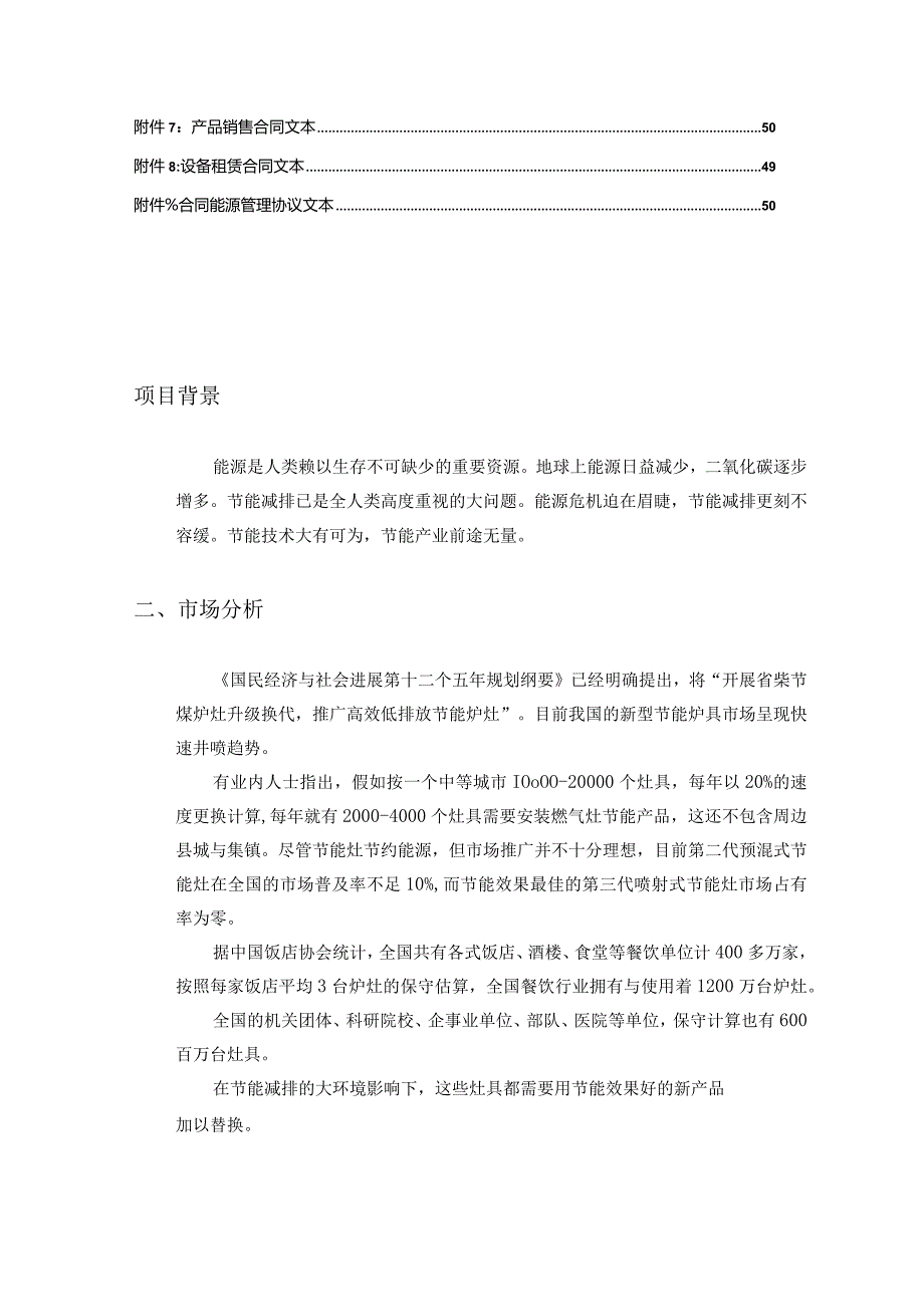 某集团招商手册.docx_第3页