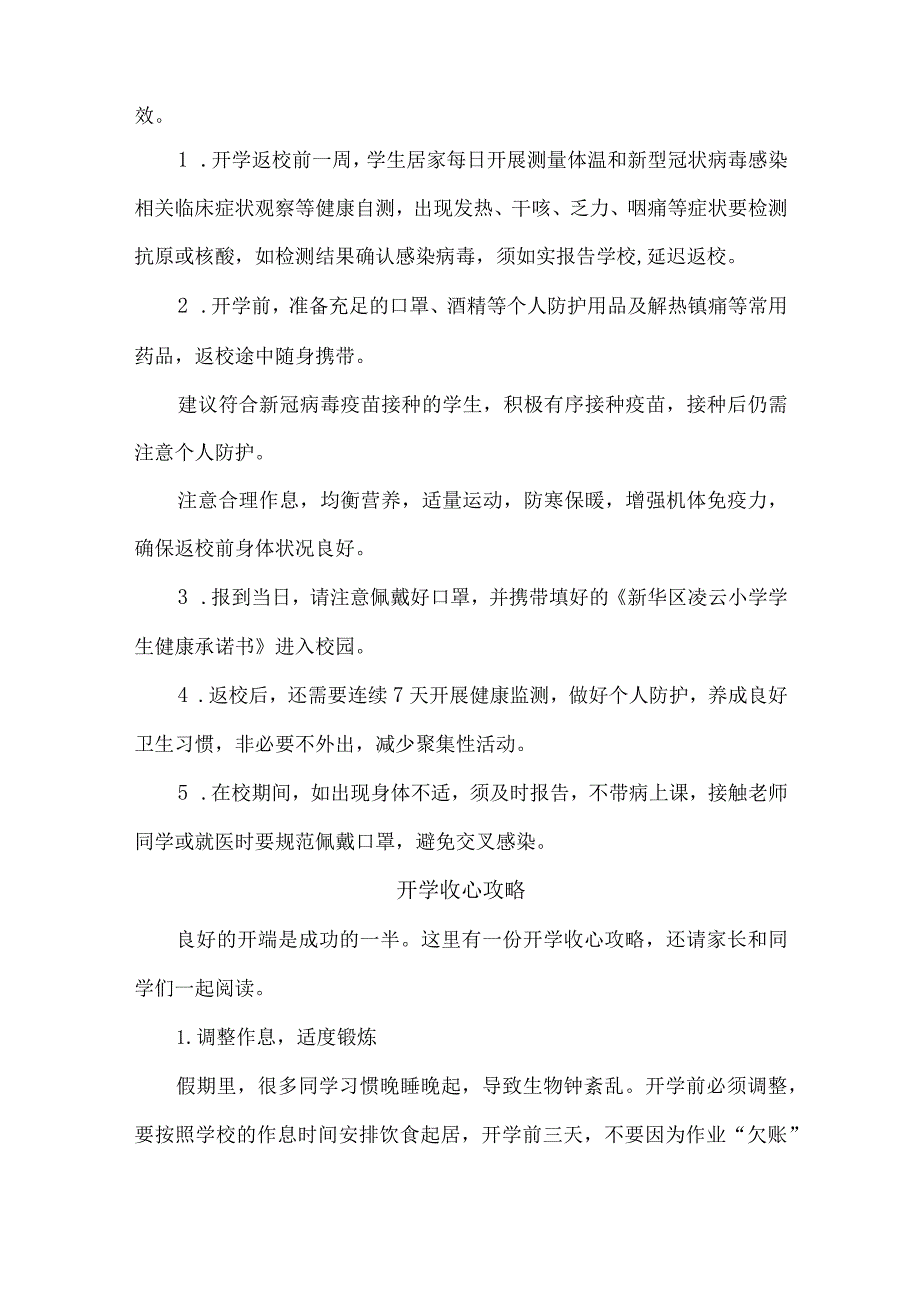 新华区XX小学开学通知温馨提示.docx_第2页