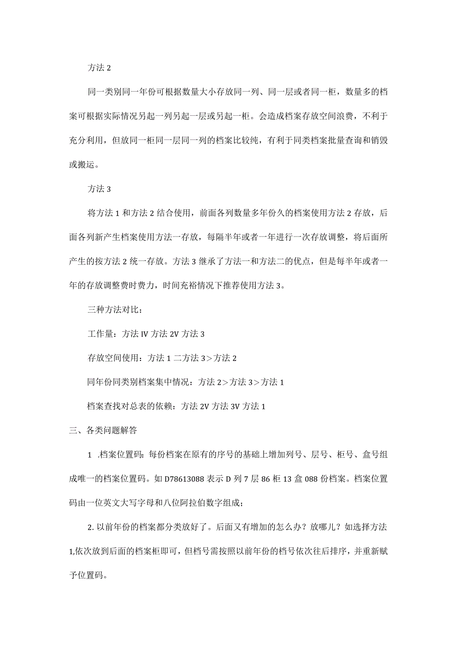 档案柜编号及档案盒存放方案.docx_第2页