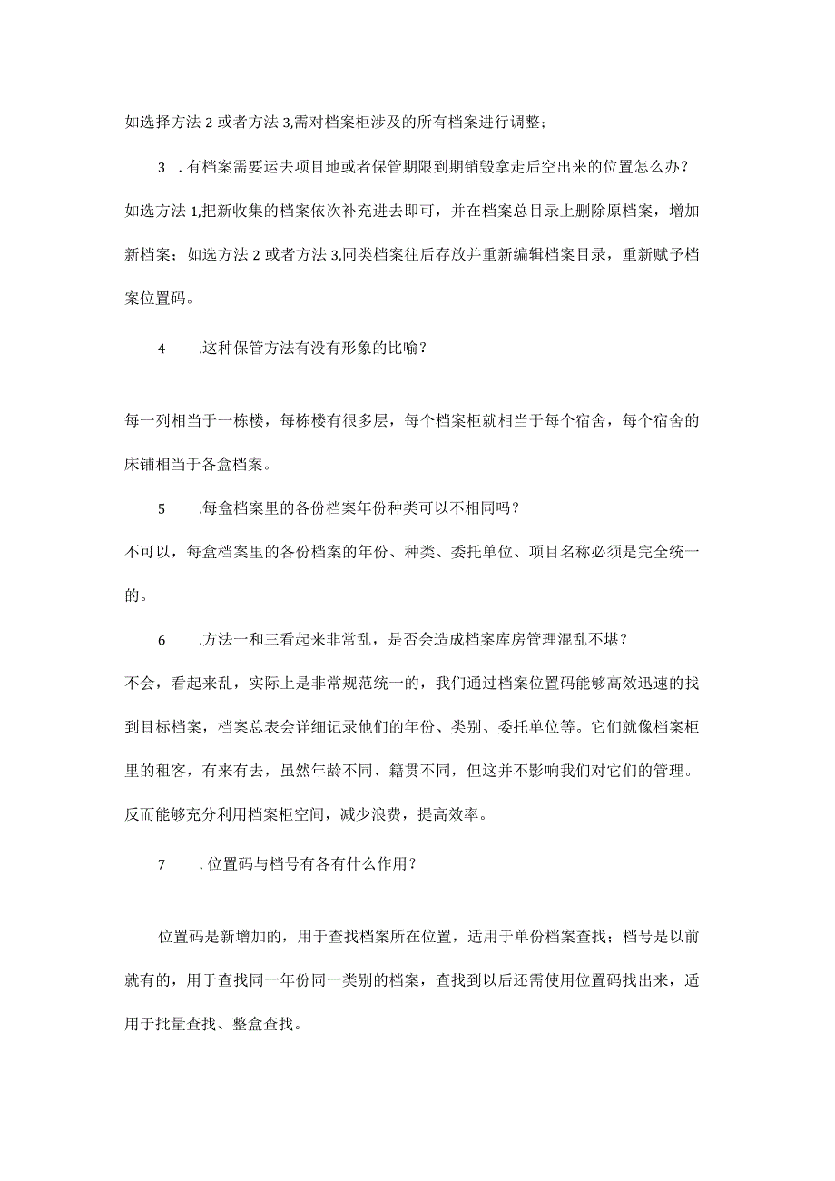 档案柜编号及档案盒存放方案.docx_第3页