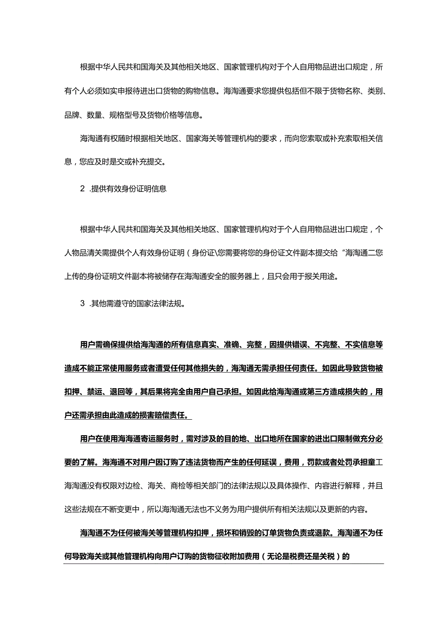 用户协议-海淘通docx.docx_第2页