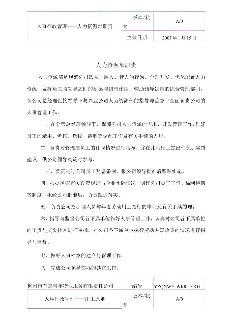 柳州市有志青年物业服务有限责任公司物业管理手册ddxiaozhong.docx_第2页