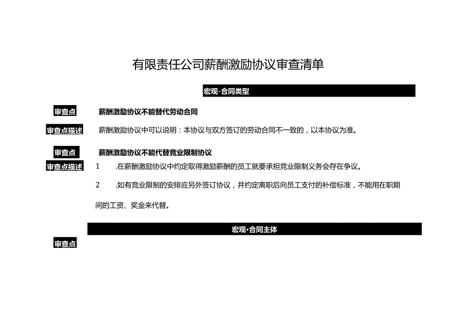 有限责任公司薪酬激励协议审查清单.docx_第1页