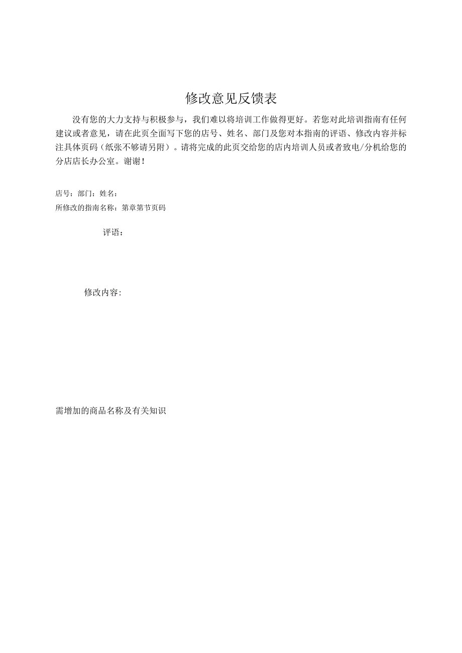 某百货公司商品基础知识指南.docx_第3页