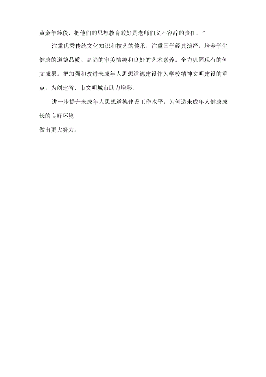 电城镇中心小学未成年人思想道德建设汇报材料.docx_第3页