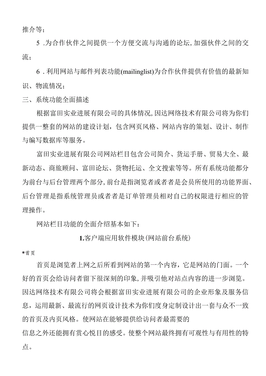 某实业公司网站策划方案.docx_第3页