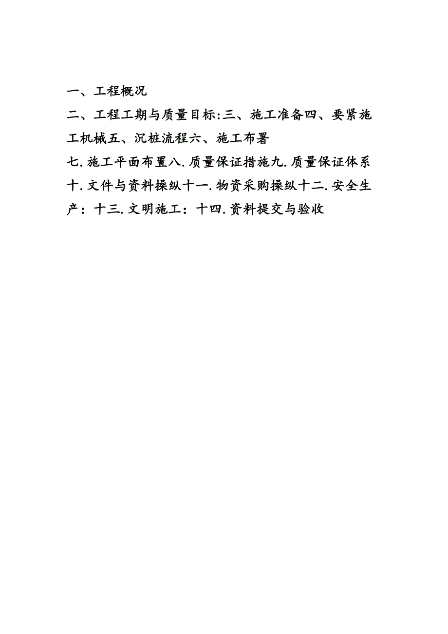 某生产线项目桩基础工程施工组织设计.docx_第2页